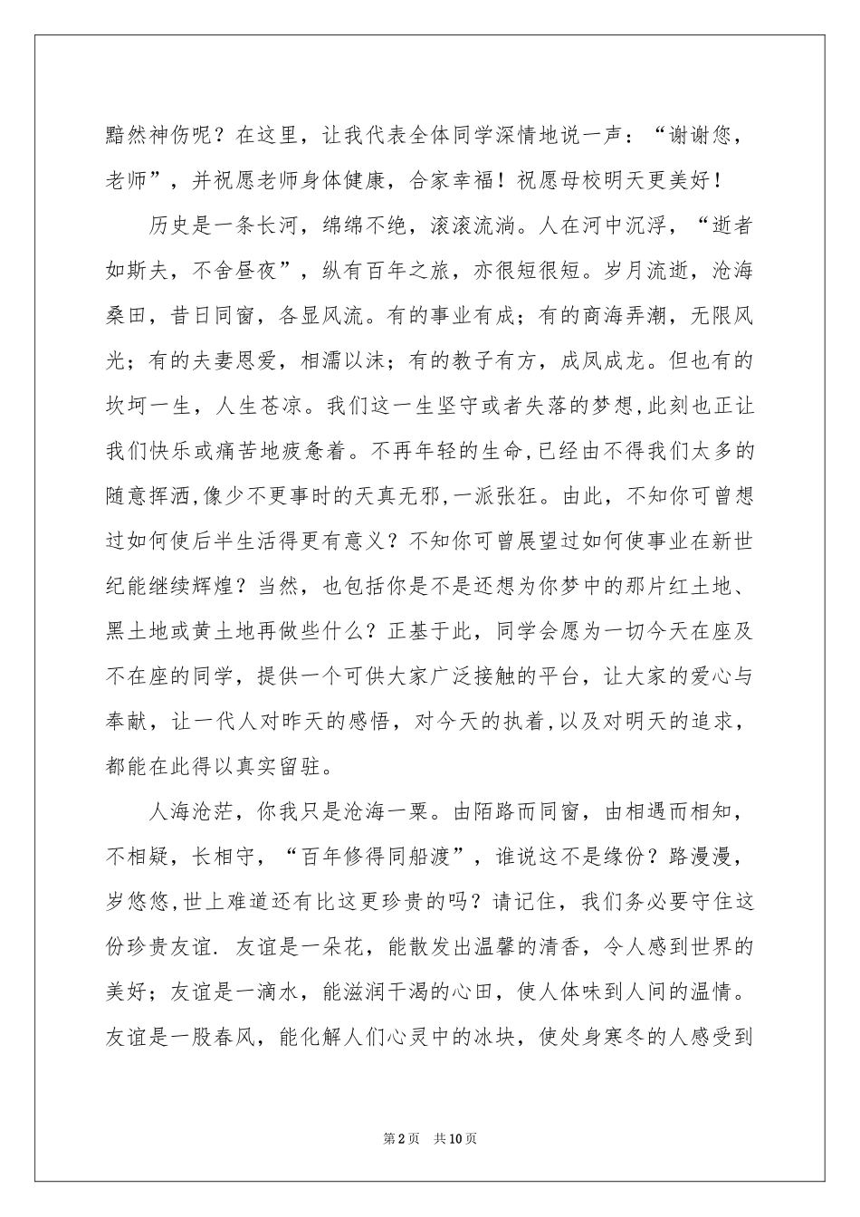 同学聚会欢迎词汇总五篇_第2页