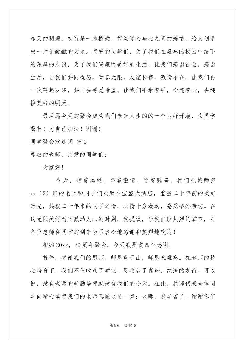 同学聚会欢迎词汇总五篇_第3页