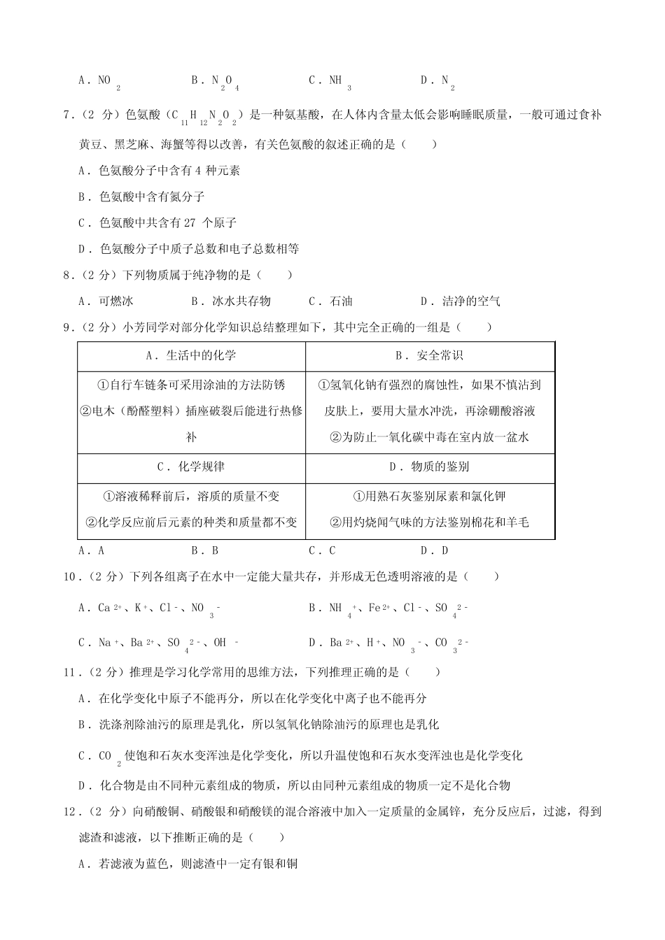 2019年中考化学真题(含答案) (22) _第2页