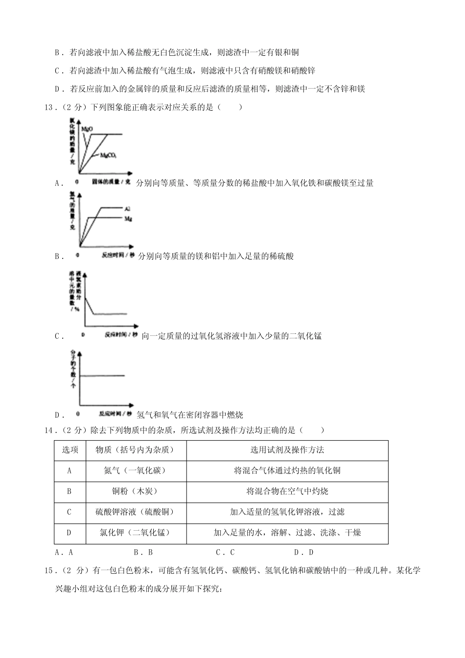 2019年中考化学真题(含答案) (22) _第3页