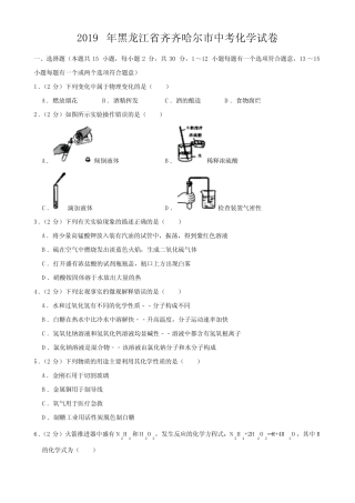 2019年中考化学真题(含答案) (22) 