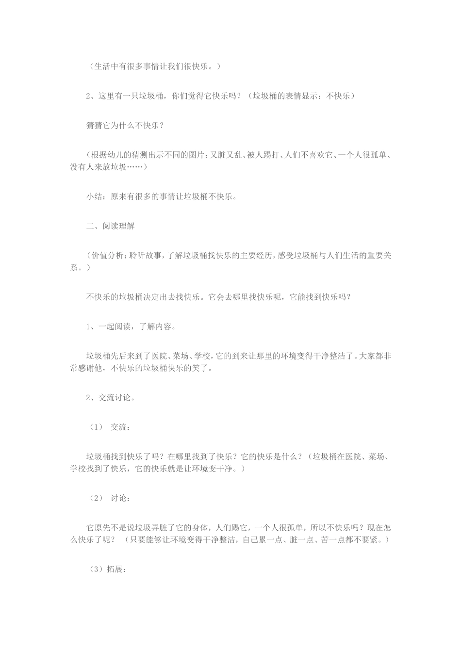 社会规范：垃圾桶找快乐_第2页