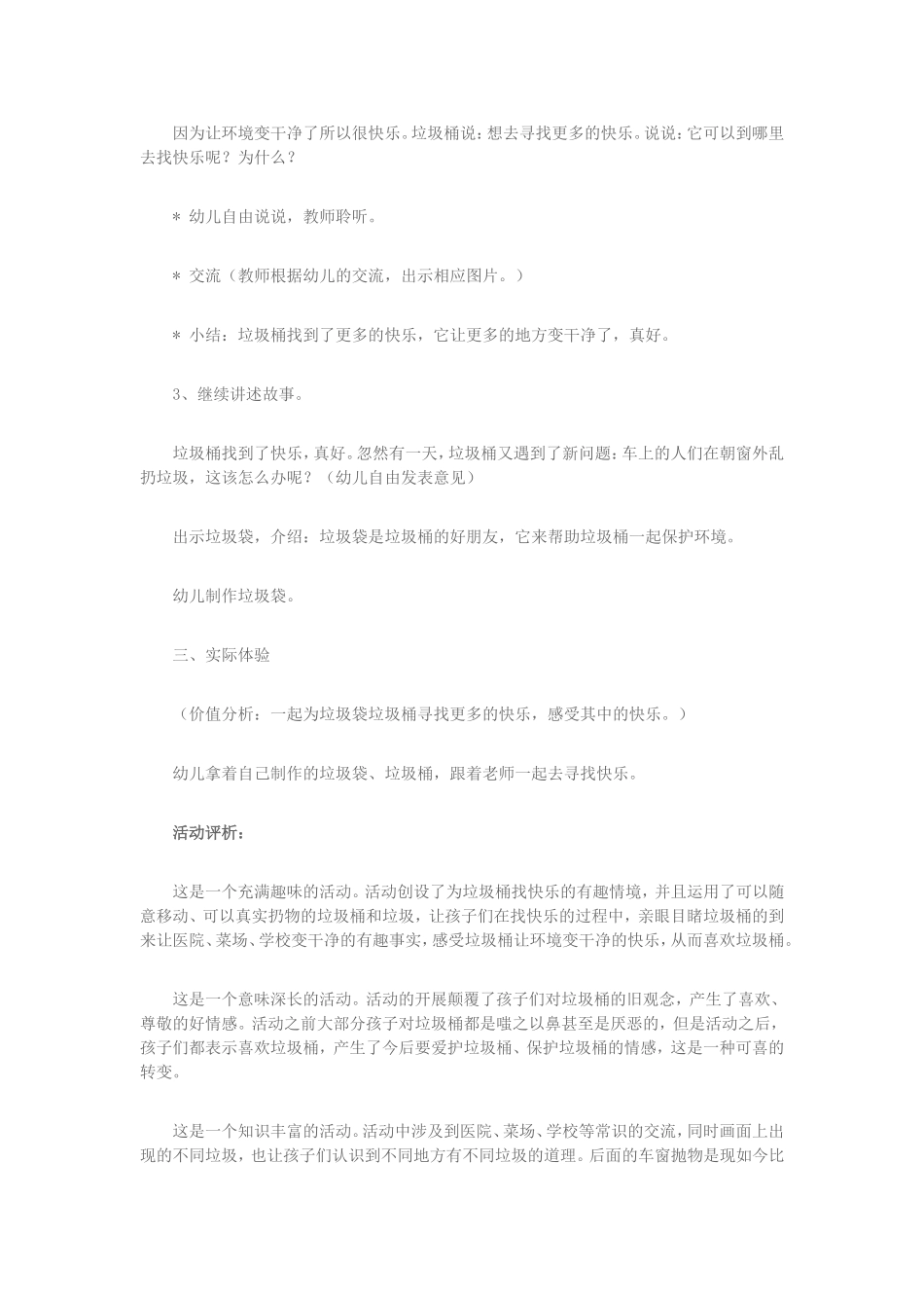 社会规范：垃圾桶找快乐_第3页