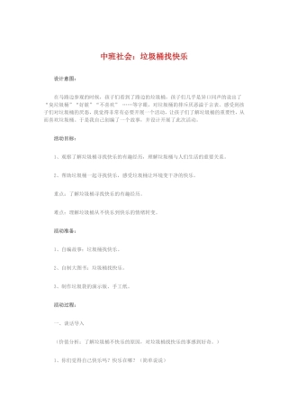 社会规范：垃圾桶找快乐