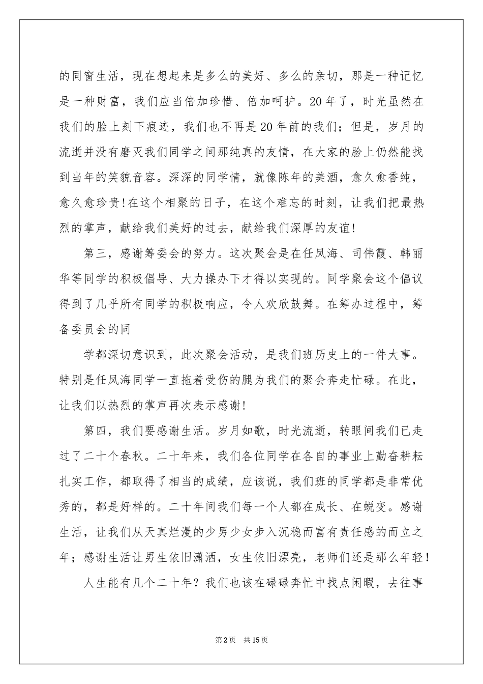 同学聚会欢迎词汇总七篇_第2页