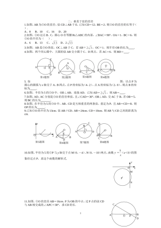 二、垂直于弦的直径