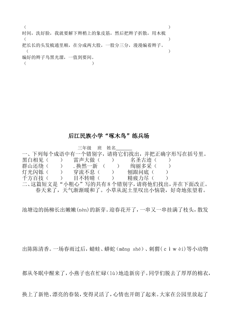 小学三年级错别字改错练习(1)_第2页