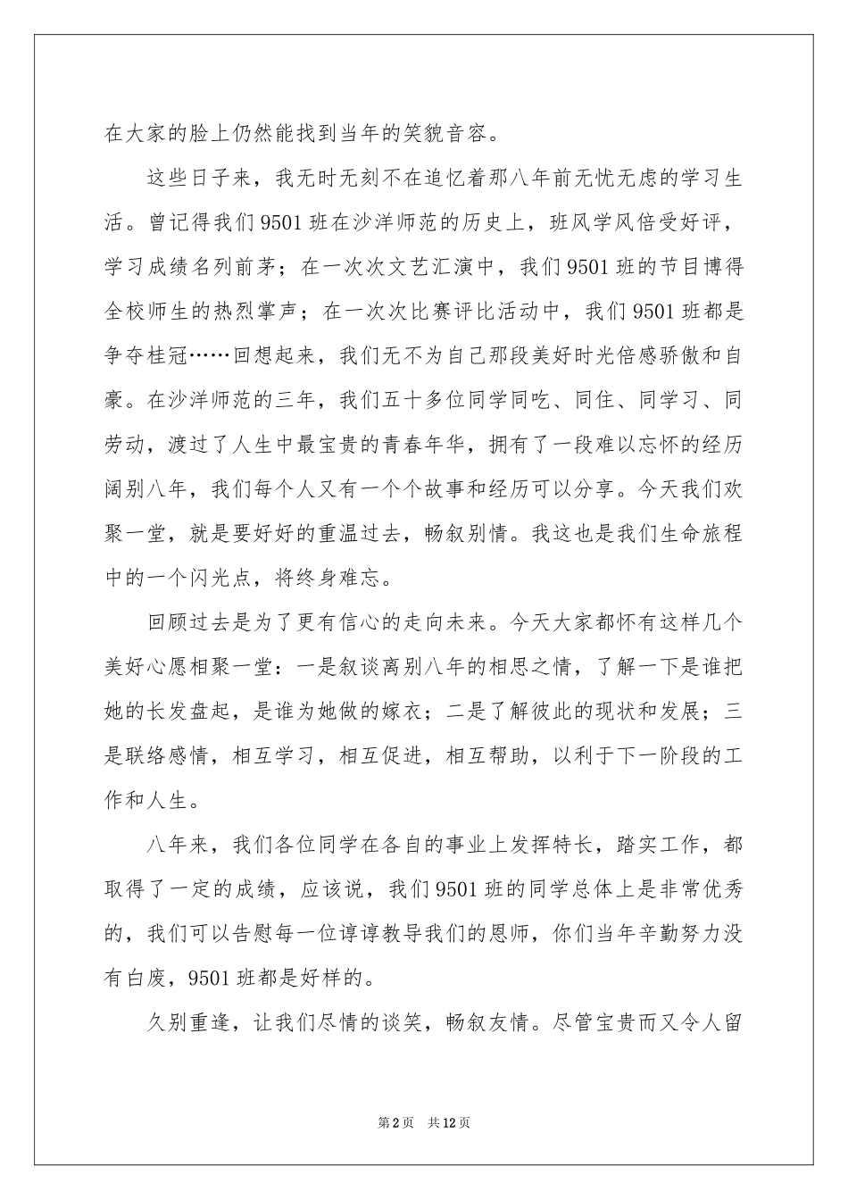 同学聚会欢迎词模板合集6篇_第2页
