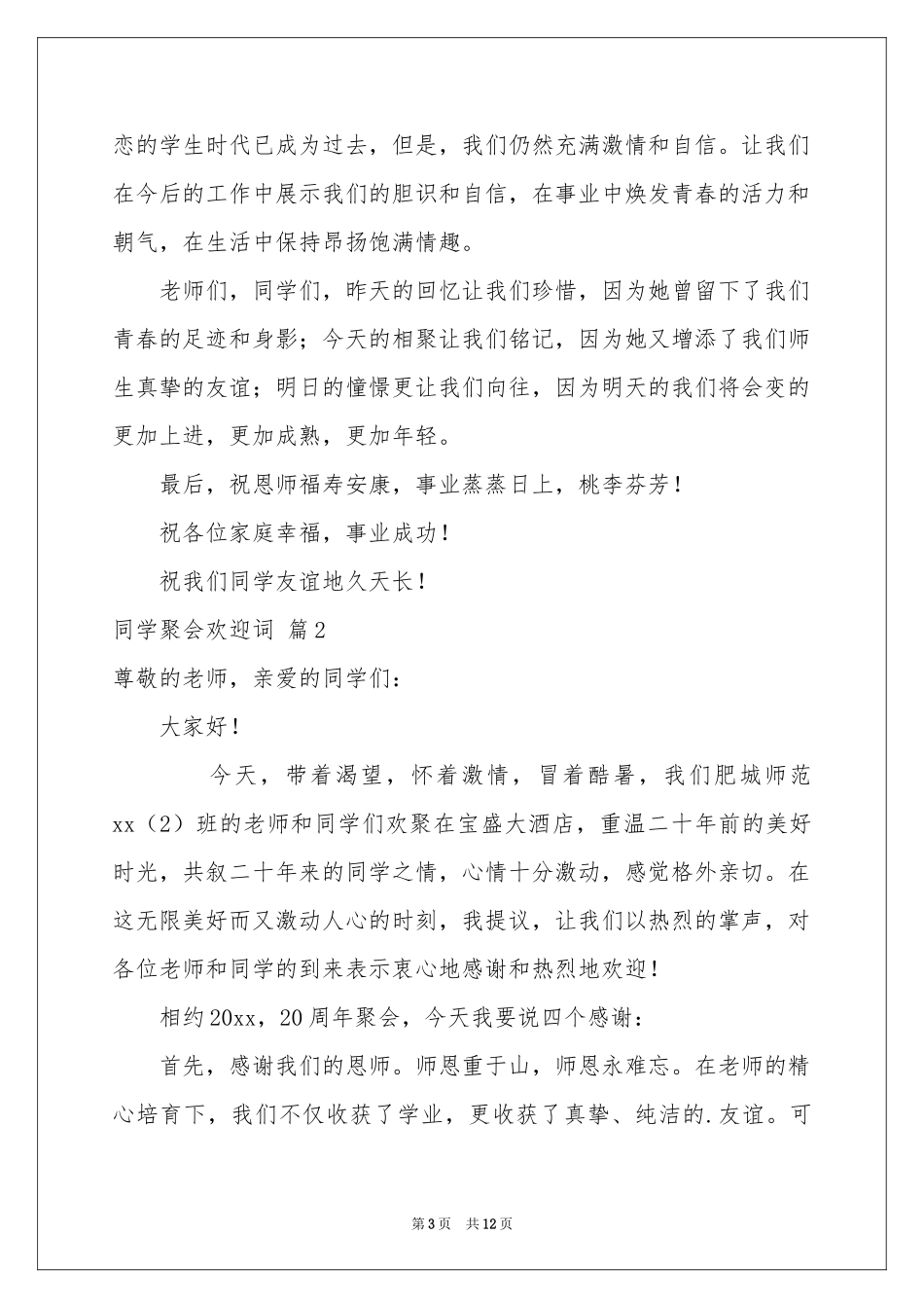同学聚会欢迎词模板合集6篇_第3页