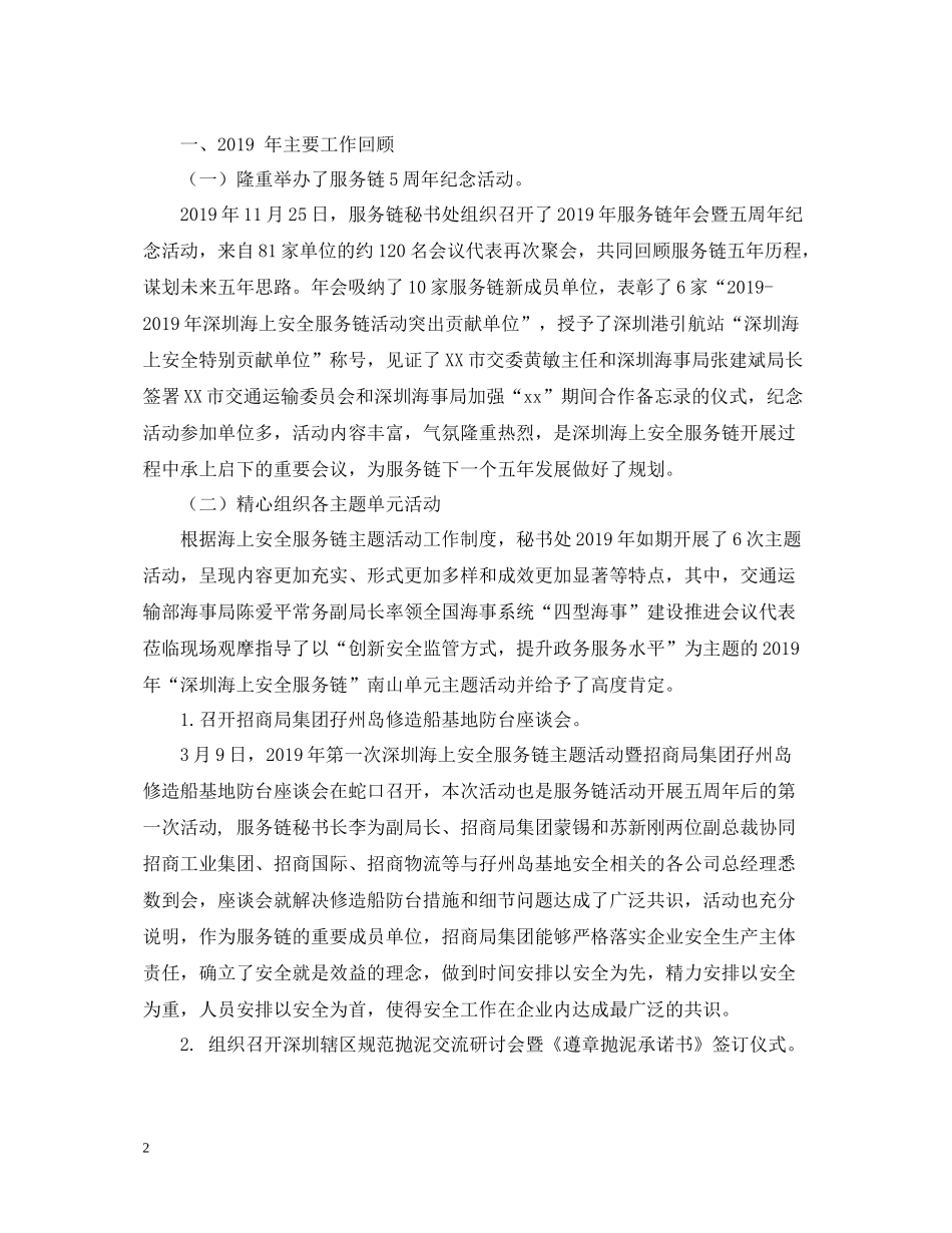 政府办的月总结汇总_第2页