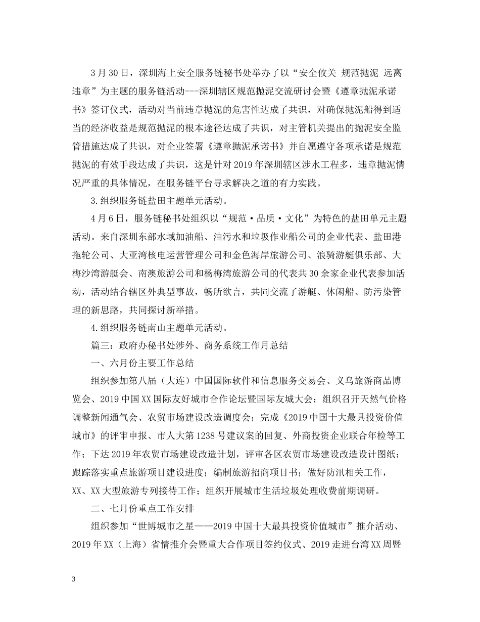 政府办的月总结汇总_第3页