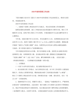 2020年宣传思想工作总结