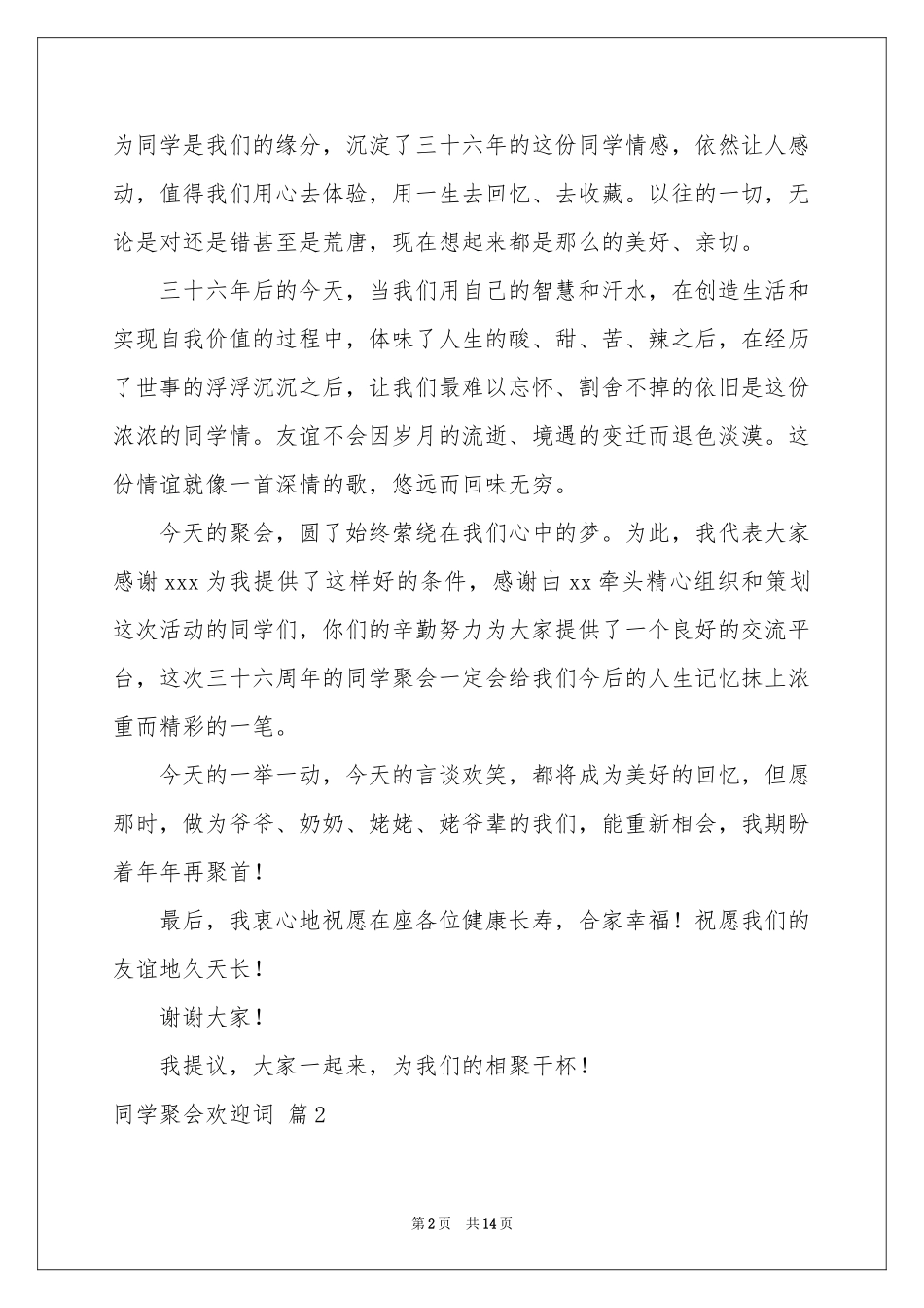 同学聚会欢迎词合集七篇_第2页