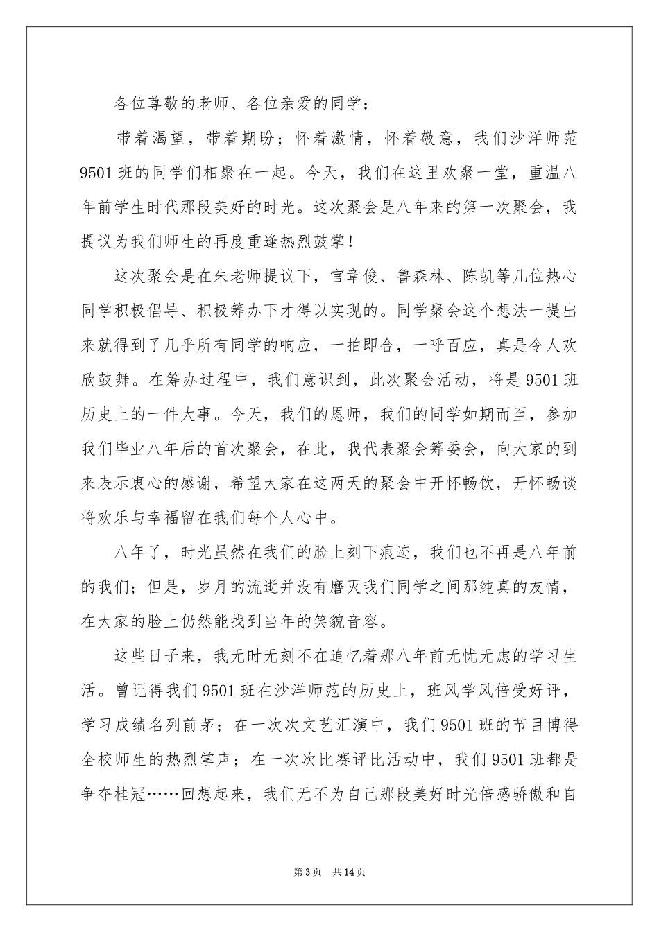 同学聚会欢迎词合集七篇_第3页