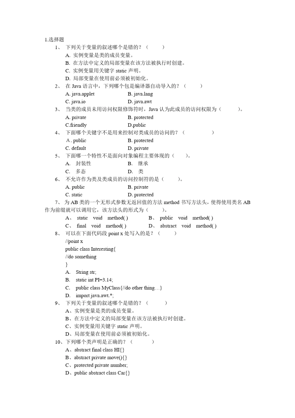 Java面向对象综合习题 _第1页