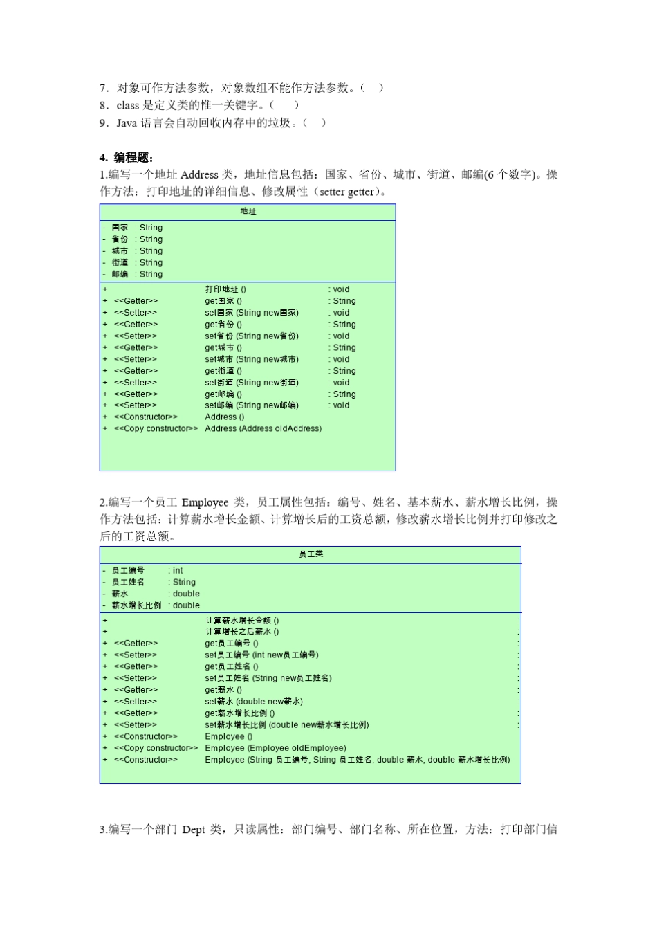 Java面向对象综合习题 _第3页