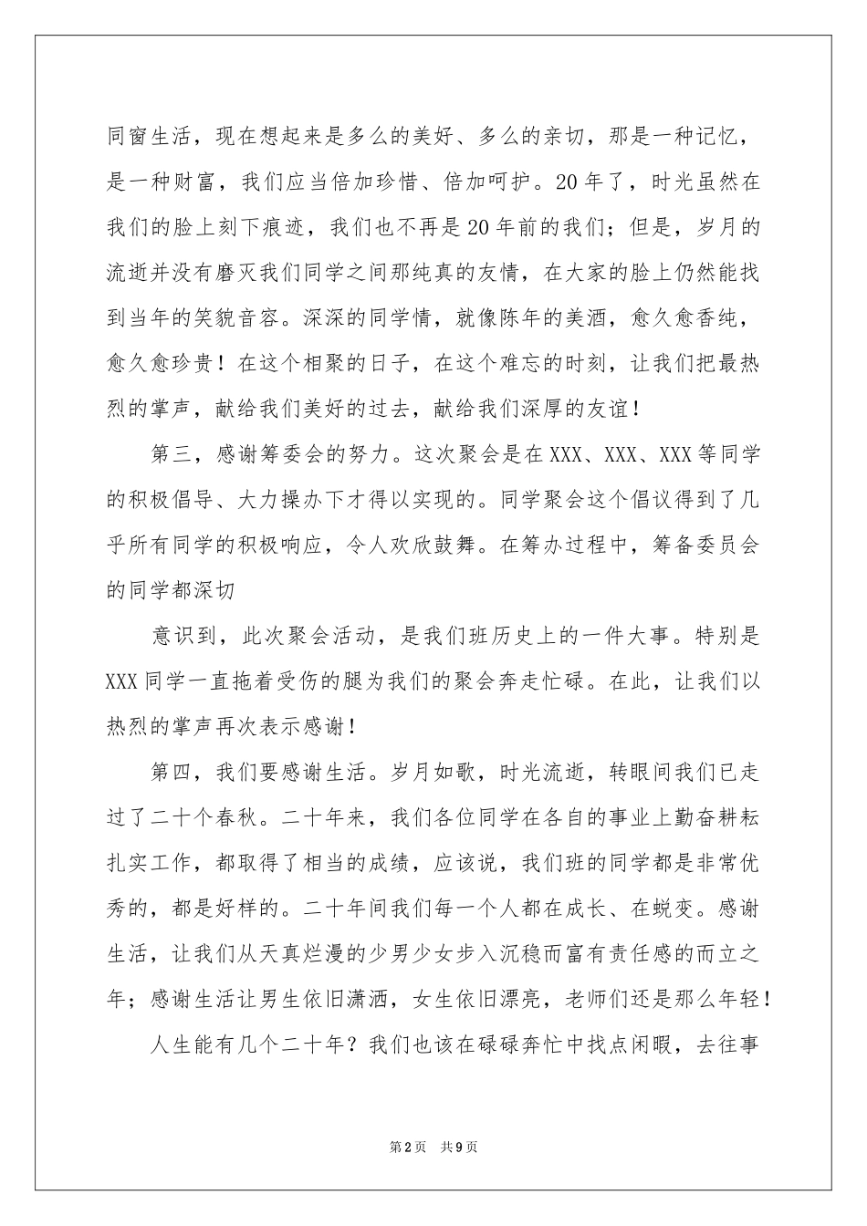 同学聚会欢迎词合集5篇_第2页
