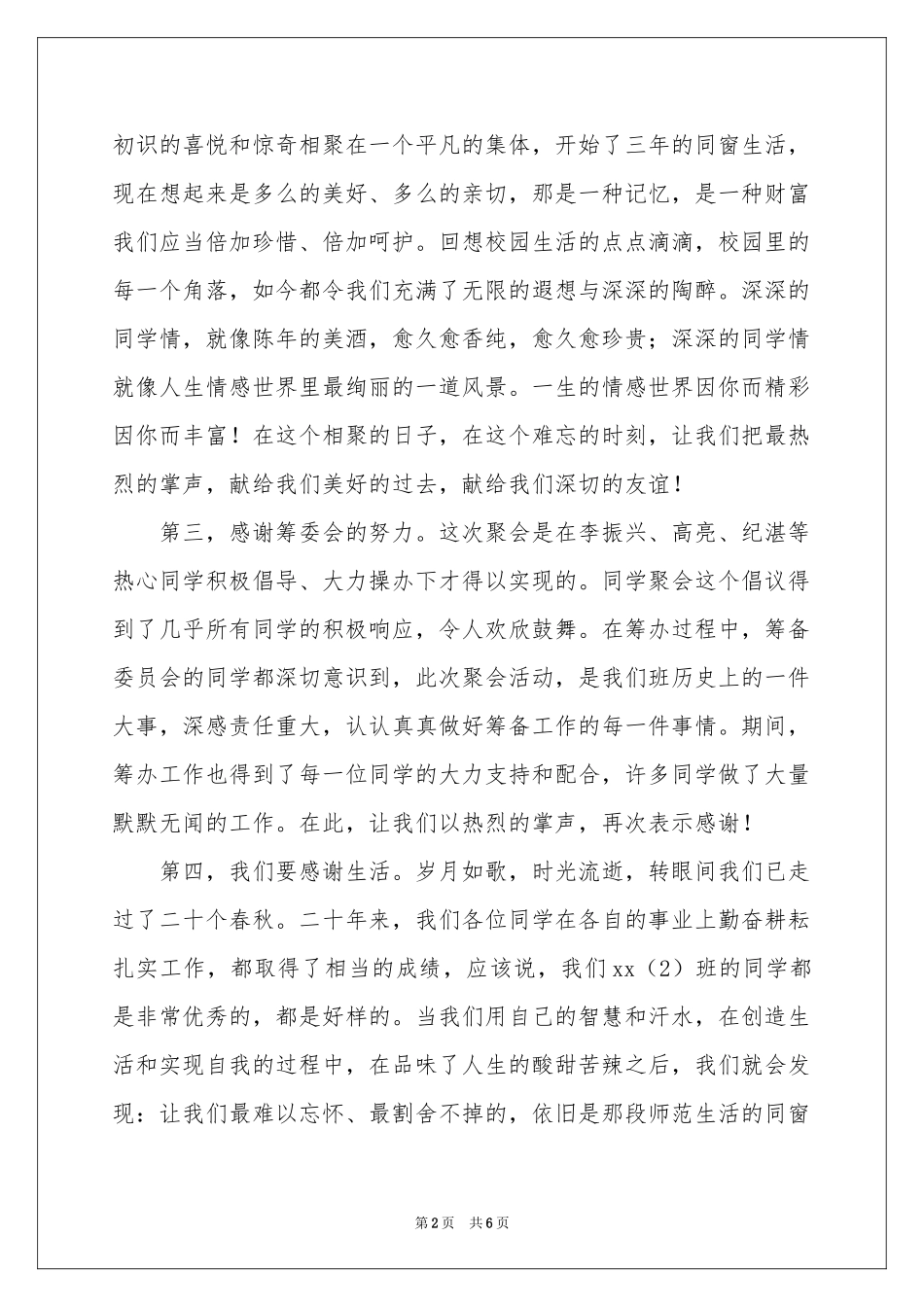 同学聚会欢迎词三篇_第2页