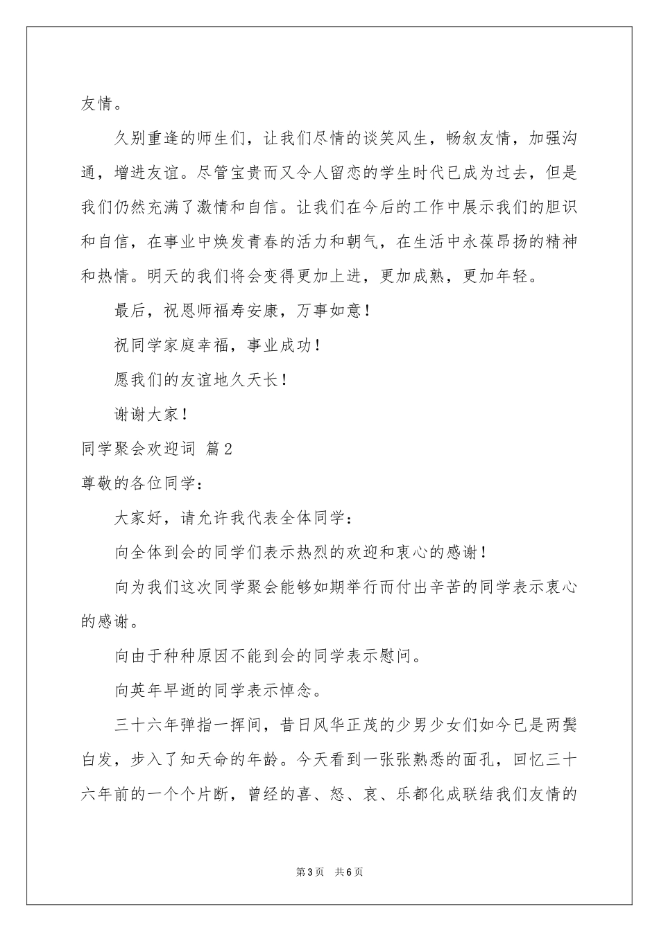 同学聚会欢迎词三篇_第3页