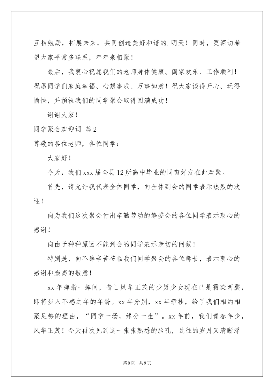 同学聚会欢迎词四篇_第3页