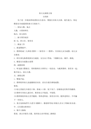 防火灾演练方案