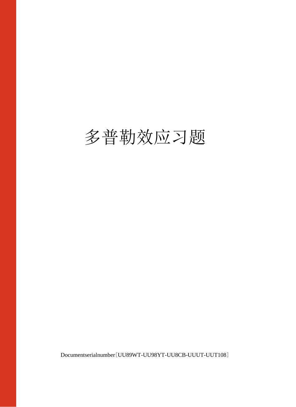 多普勒效应习题_第1页
