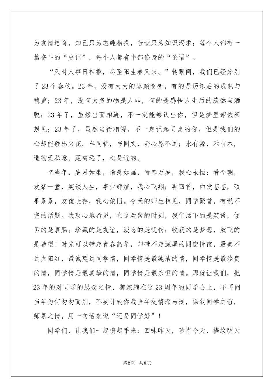 同学聚会欢迎词4篇_第2页