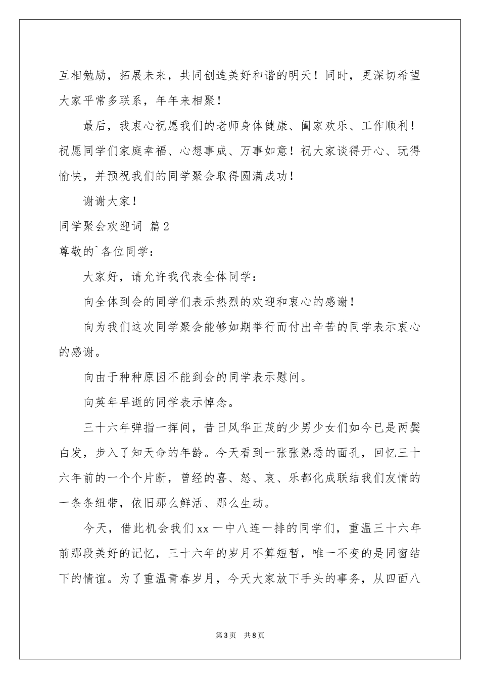 同学聚会欢迎词4篇_第3页