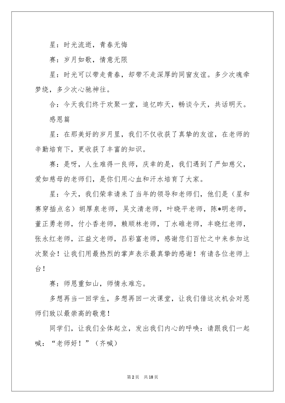同学聚会晚宴主持稿_第2页