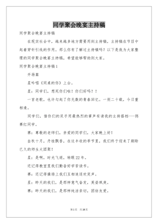 同学聚会晚宴主持稿