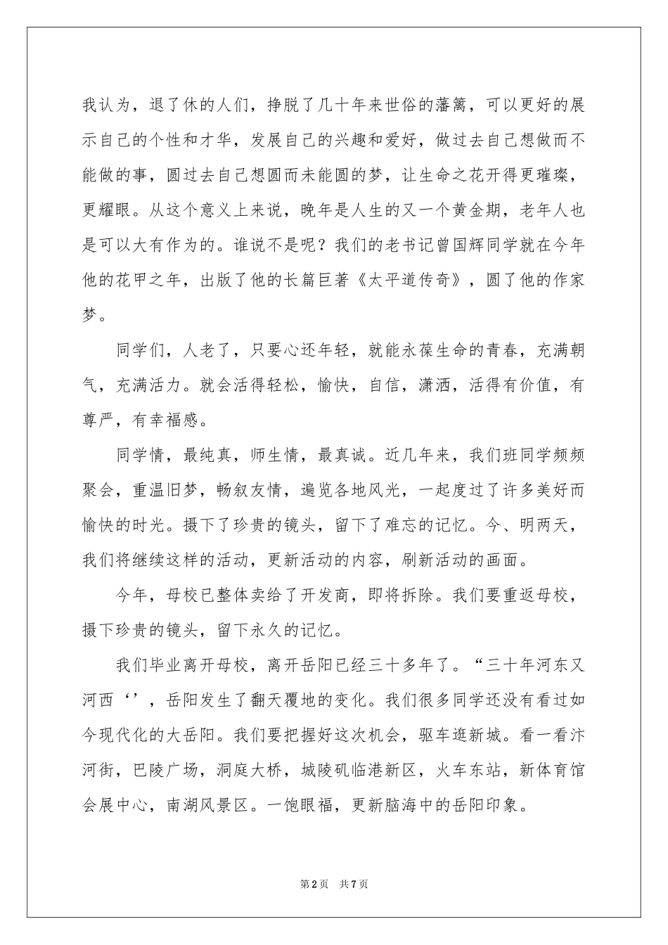 同学聚会欢迎词3篇_第2页