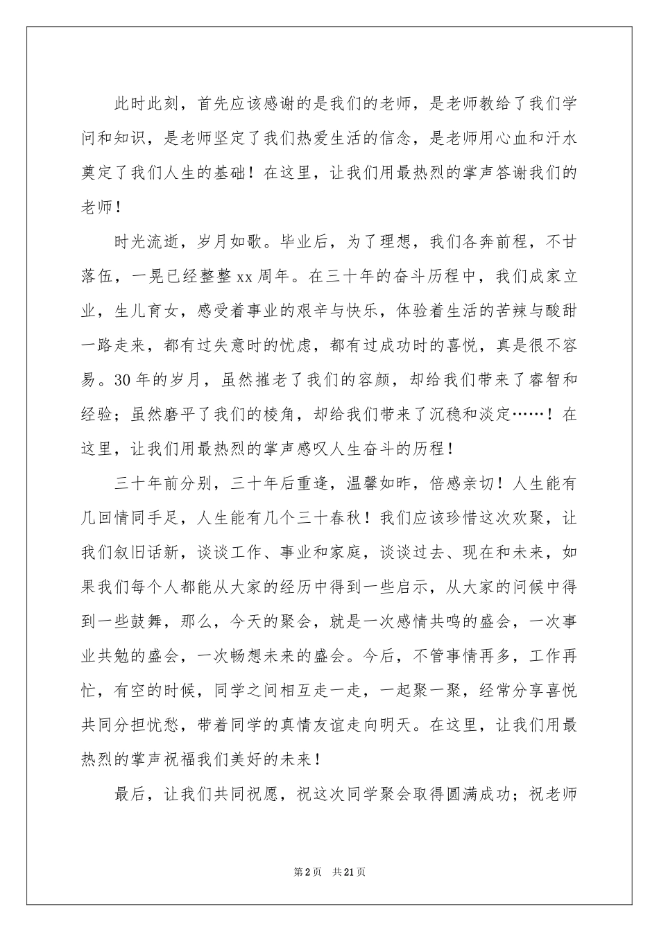 同学聚会欢迎词_第2页