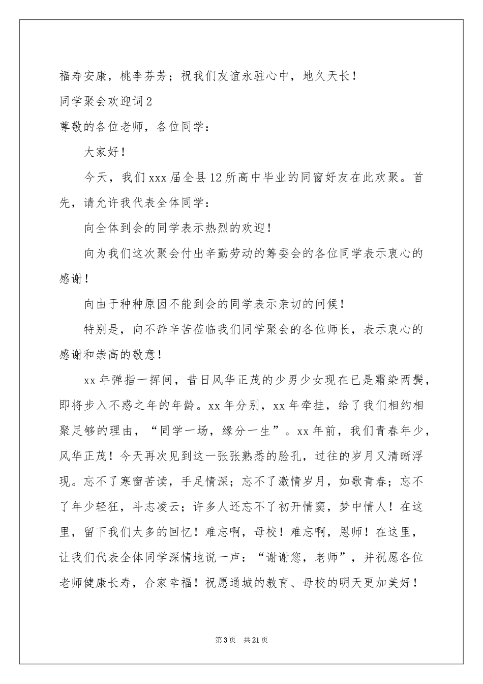 同学聚会欢迎词_第3页