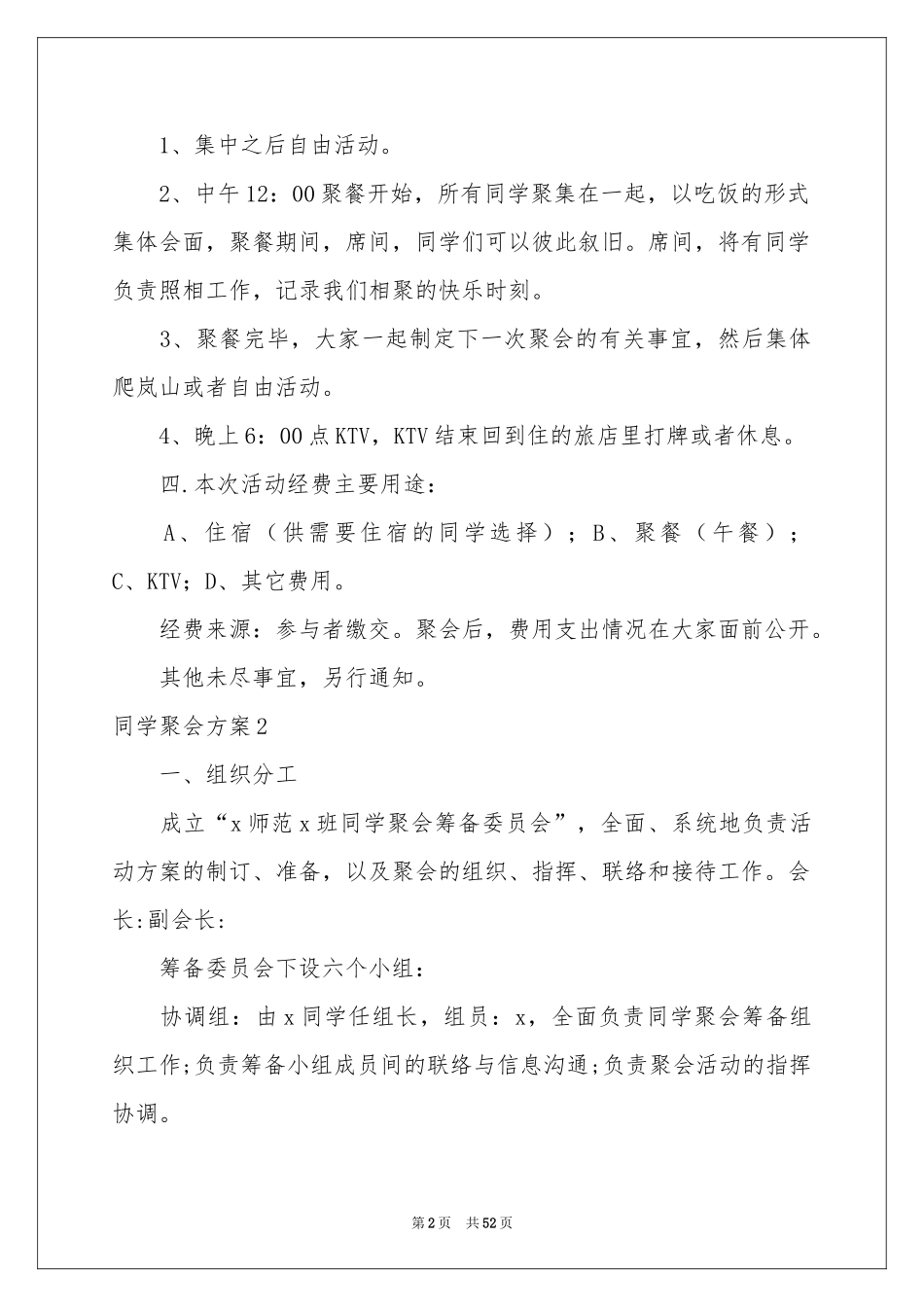 同学聚会方案合集15篇_第2页