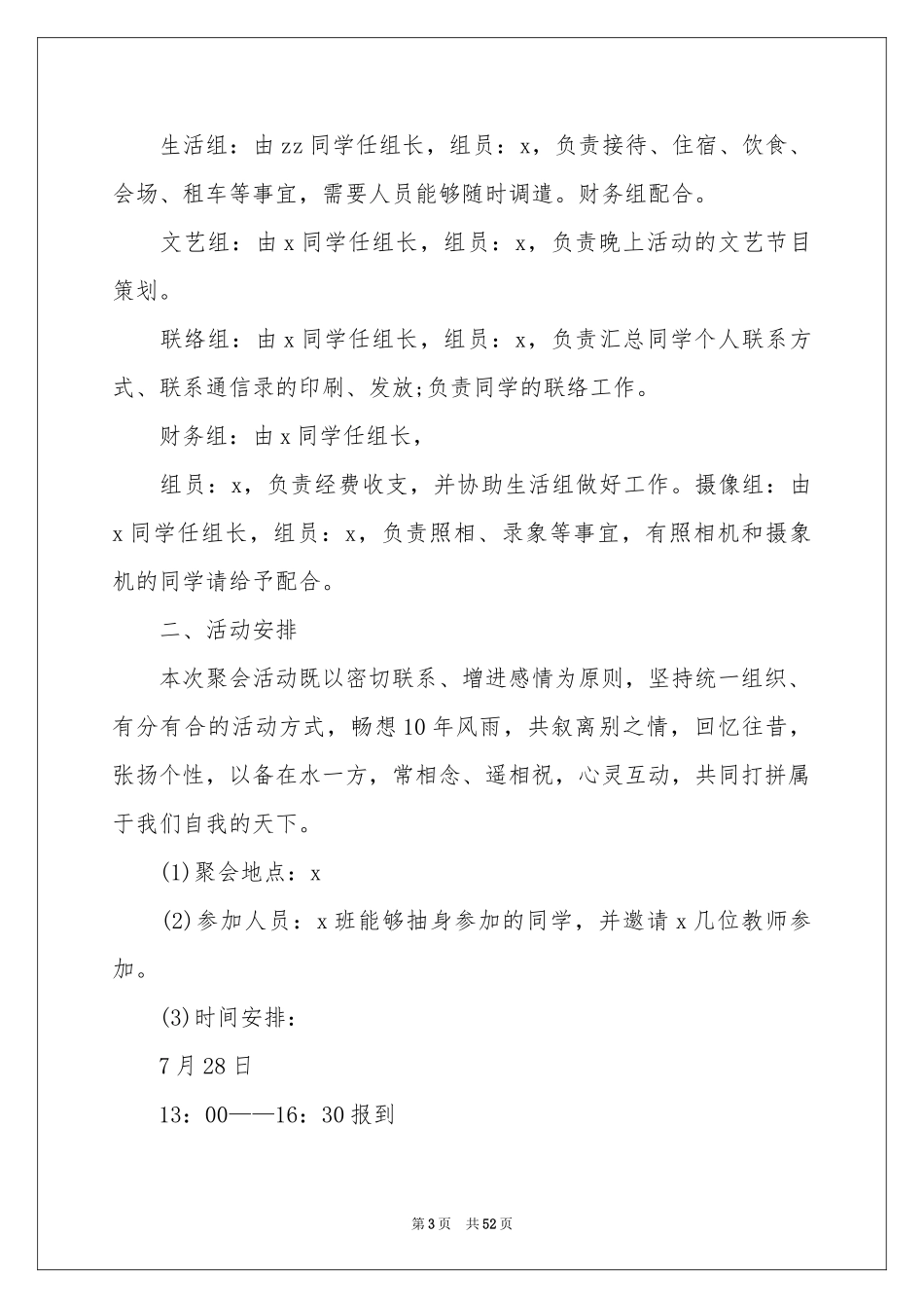 同学聚会方案合集15篇_第3页