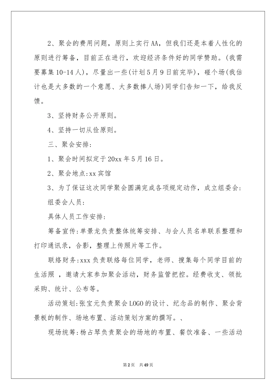 同学聚会方案通用15篇_第2页