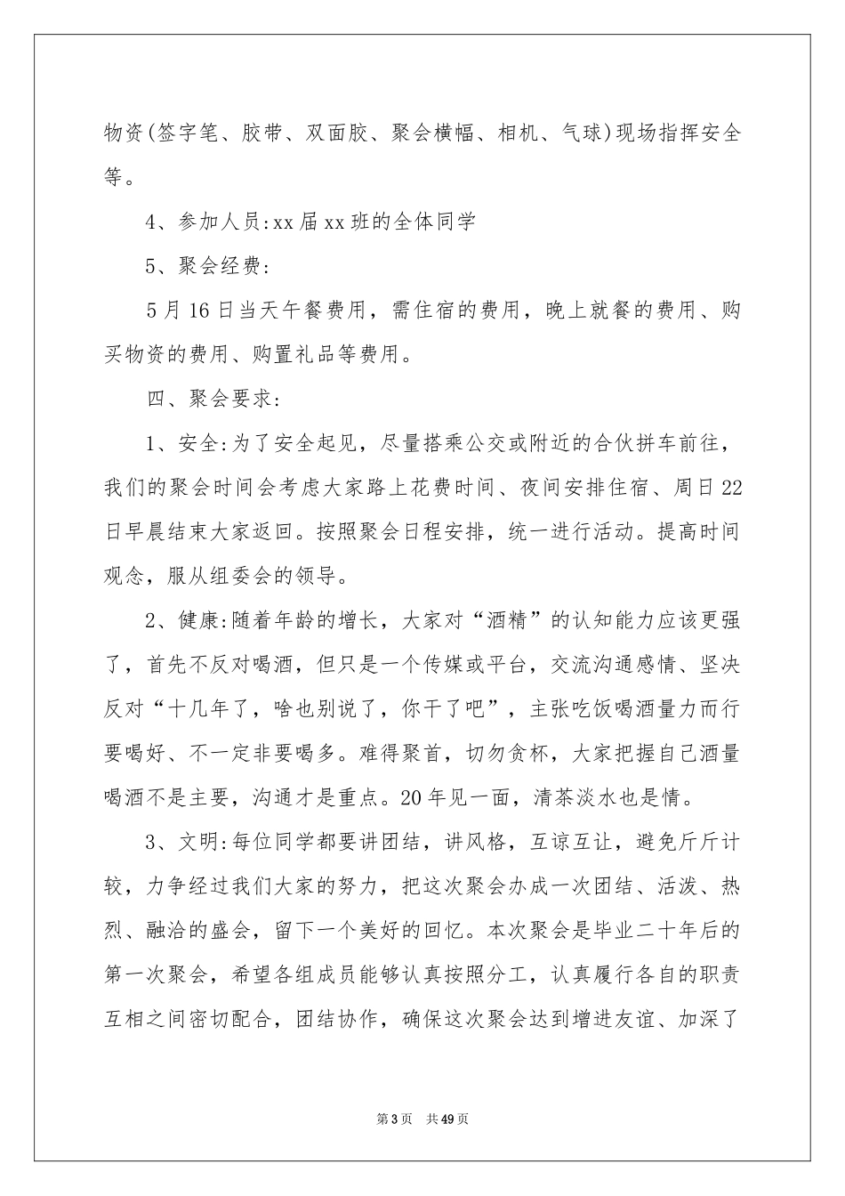 同学聚会方案通用15篇_第3页
