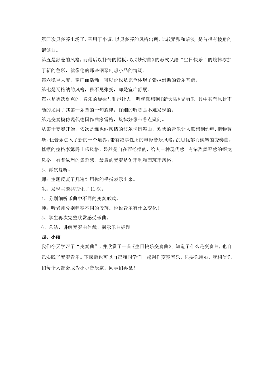 《生日快乐变奏曲》教案_第2页