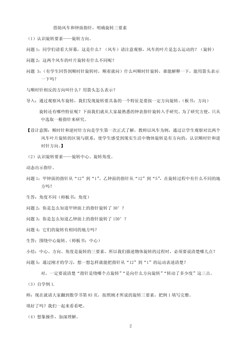 五年级下册新教材《图形的旋转》教学设计 _第2页