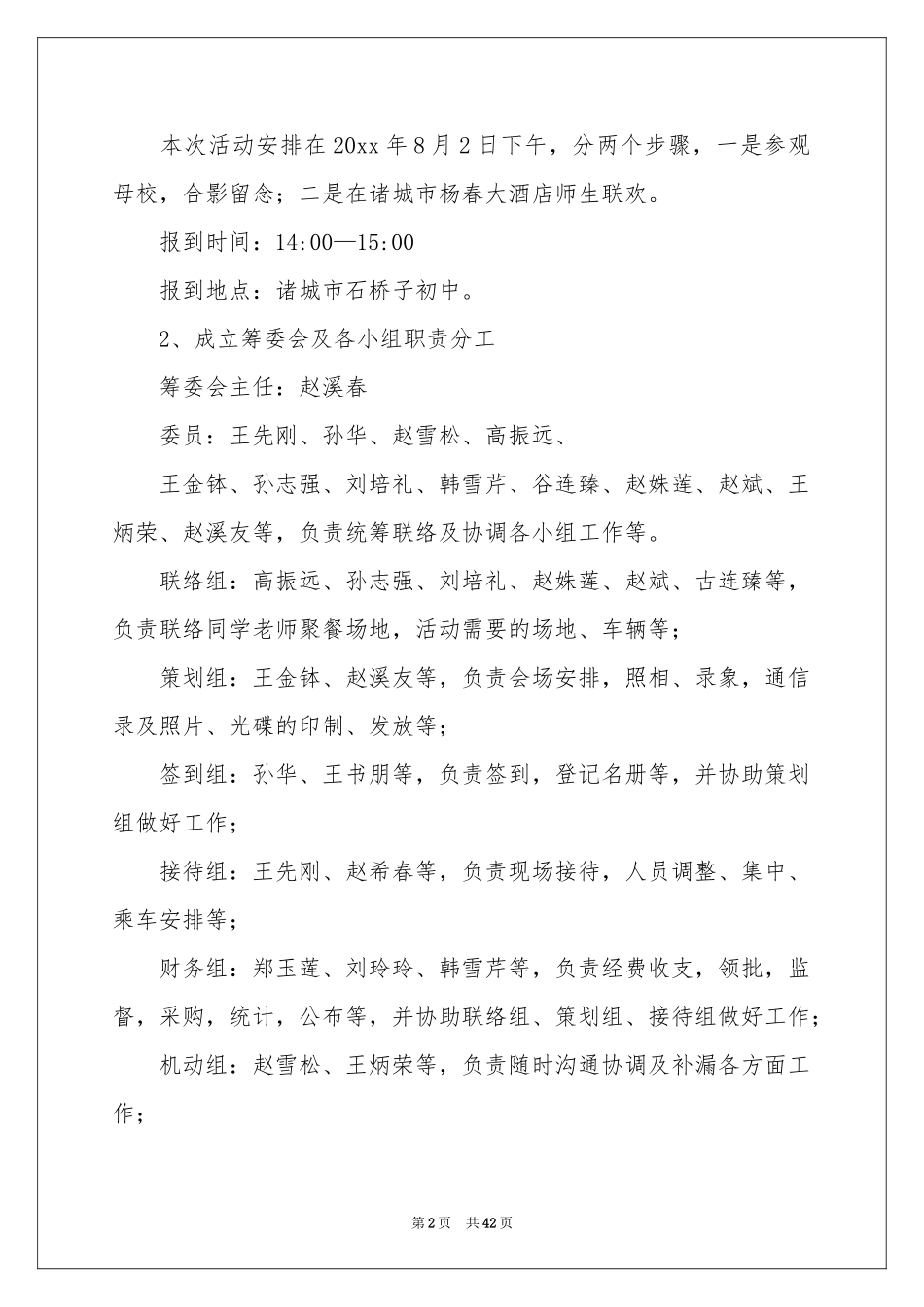 同学聚会方案(合集15篇)_第2页