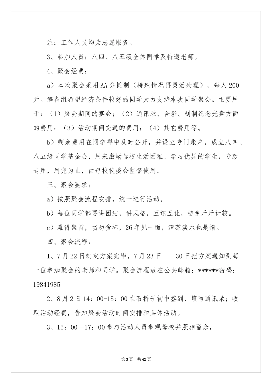 同学聚会方案(合集15篇)_第3页