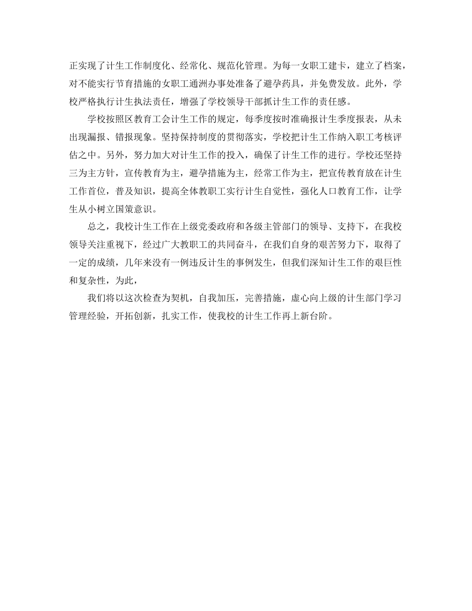 学校计生年工作总结_第3页