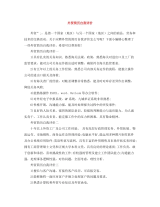 外贸简历自我评价