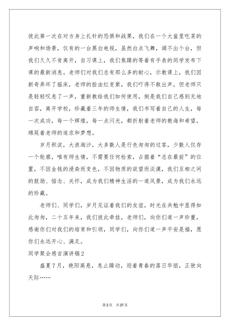 同学聚会感言演讲稿_第2页