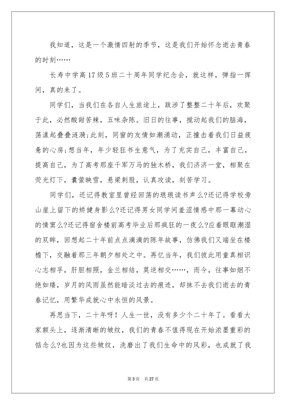 同学聚会感言演讲稿_第3页