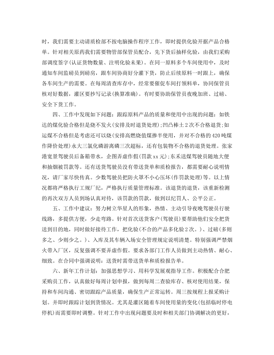 上半年后勤采购工作总结_第2页