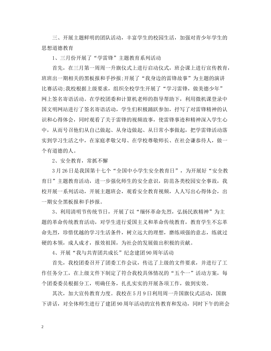 学校团委工作总结_第2页