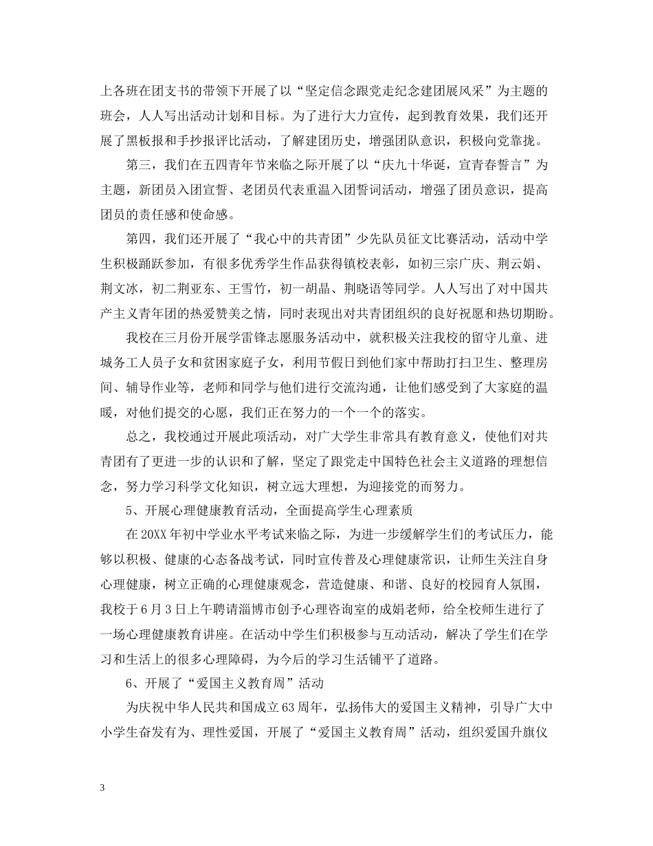 学校团委工作总结_第3页