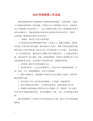 学校团委工作总结