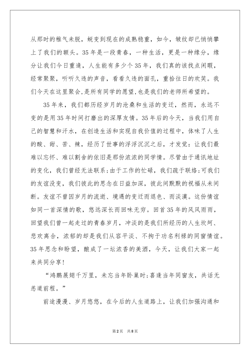 同学聚会搞笑发言稿_第2页